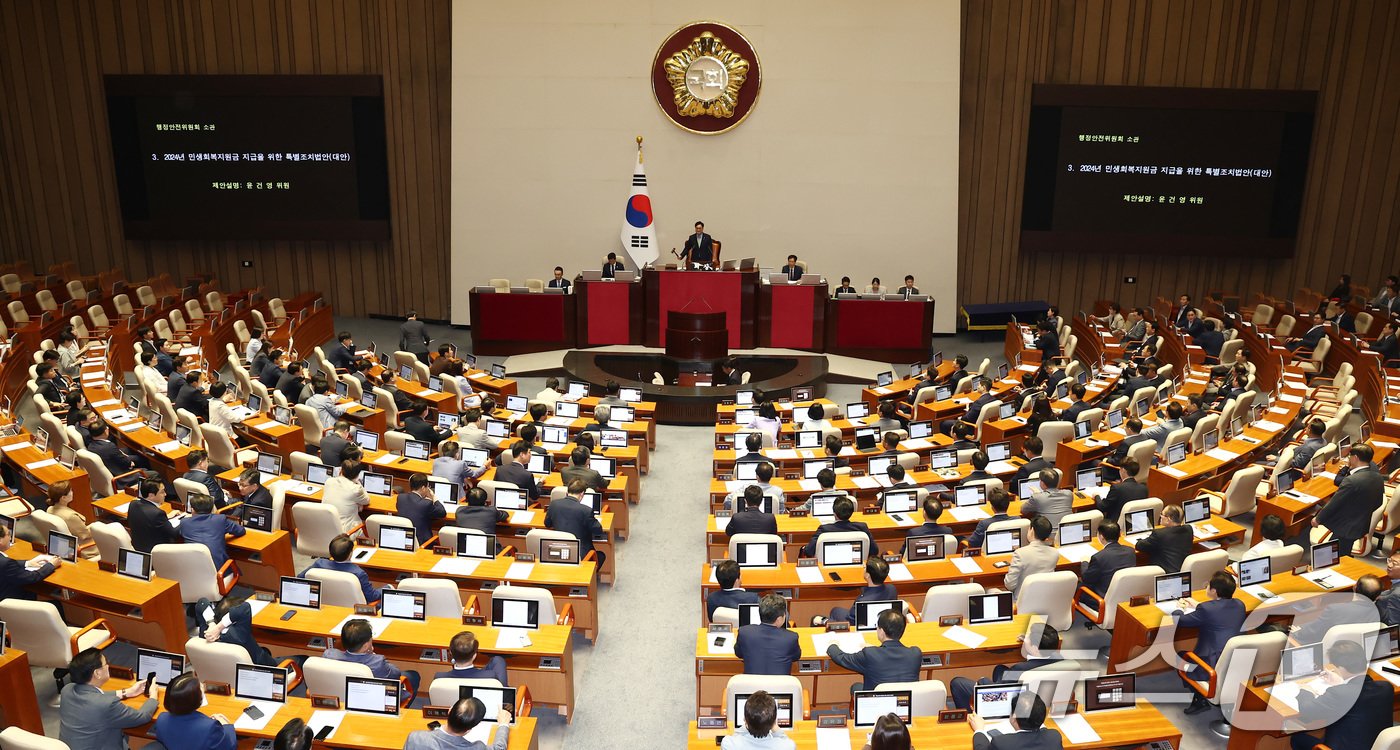 1일 오후 서울 여의도 국회에서 열린 제416회국회&#40;임시회&#41; 제2차 본회의에서 2024년 민생회복지원금 지급을 위한 특별조치법안&#40;대안&#41;이 안건으로 상정되고 있다. 2024.8.1/뉴스1 ⓒ News1 김민지 기자