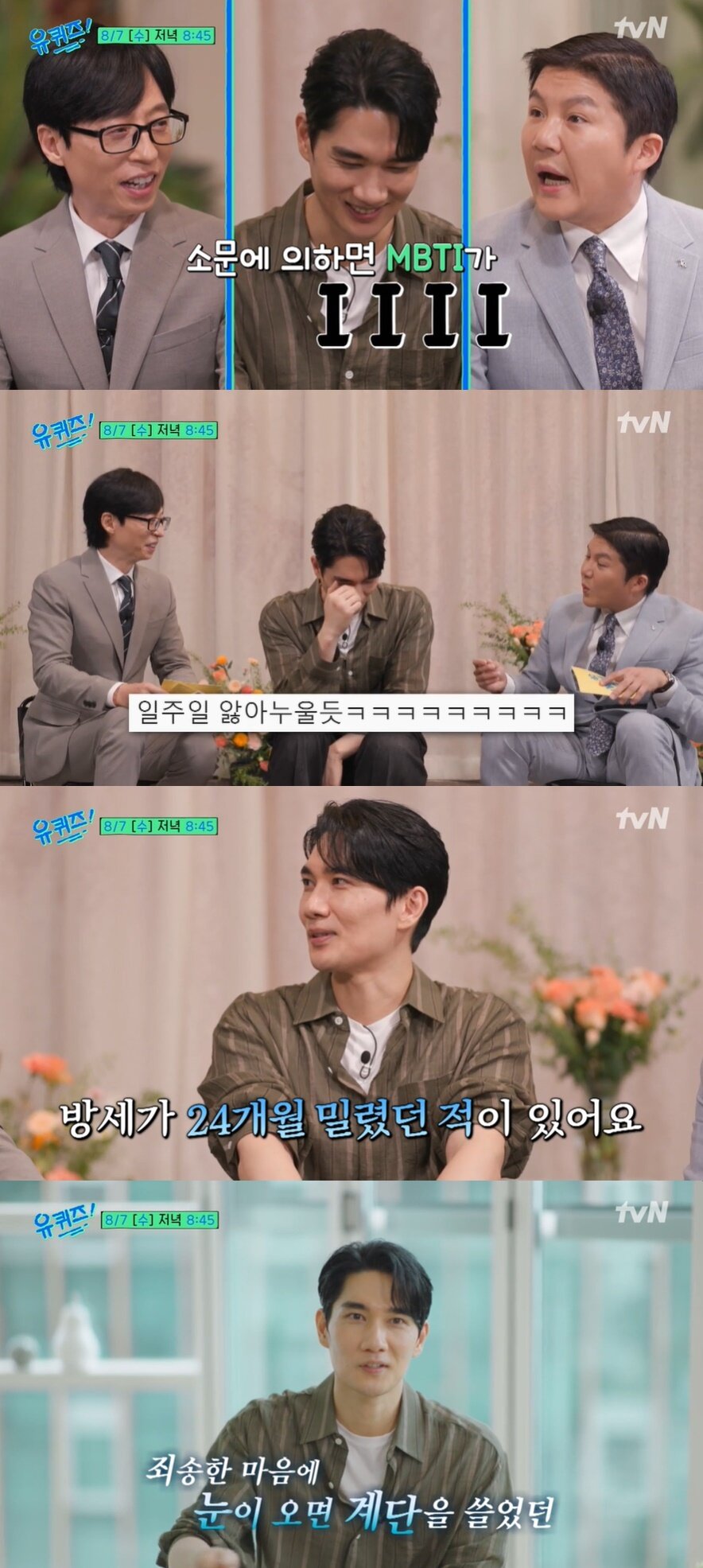 본문 이미지 - (tvN '유퀴즈 온 더 블럭' 갈무리)