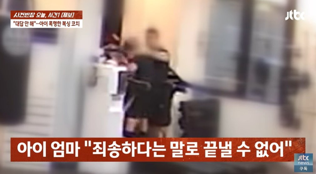 본문 이미지 - (JTBC '사건반장' 갈무리)