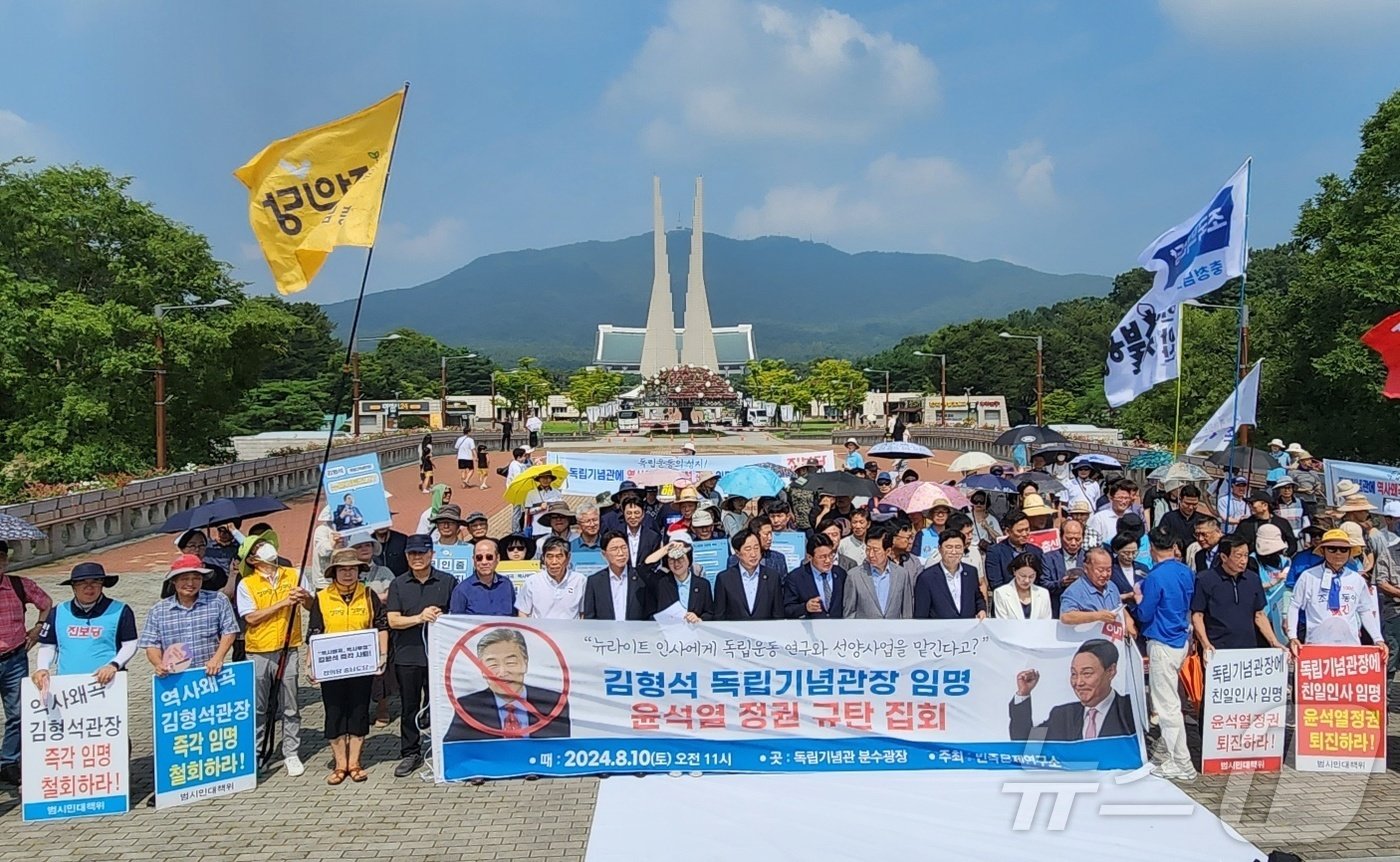 10일 독립기념관 겨레의마루에서 김형석 독립기념관장 임명 철회를 촉구하는 집회가 개최됐다. 민족문제연구소가 주최한 이날 집회에는 시민단체와 야 4당이 함께 참여했다. 2024.8.10. /뉴스1ⓒNews1 이시우 기자 ⓒ News1 이시우 기자