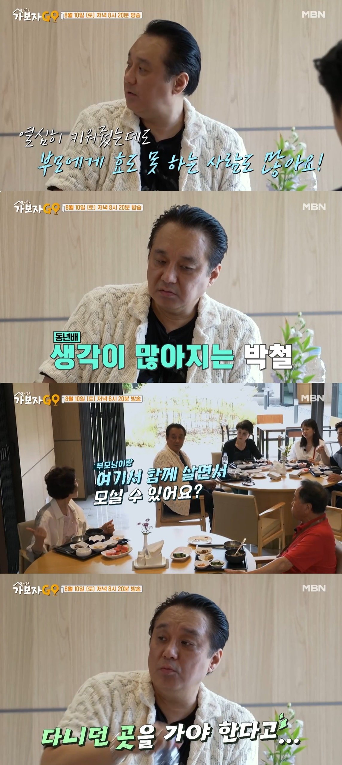본문 이미지 - (MBN '가보자GO' 갈무리)