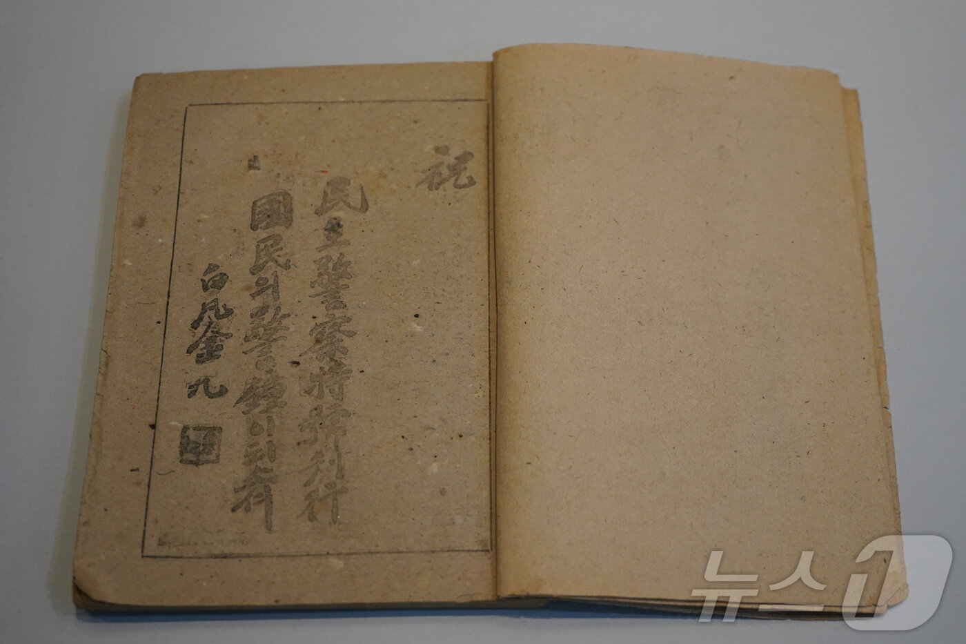 본문 이미지 - 김구 선생은 1947년 9월 26일 발행된 민주경찰 제4호(특호)에 ‘국민휘호 '국민의 경종이 되소서'를 선물했다(경찰대학 교수 이윤정 소장).