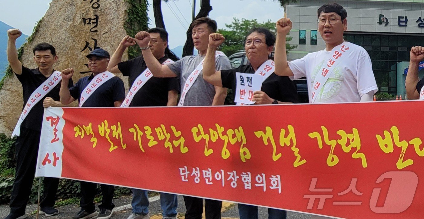 본문 이미지 - 반발하는 단성면이장협의회.2024.8.12/ 뉴스1 ⓒ News1 이대현 기자