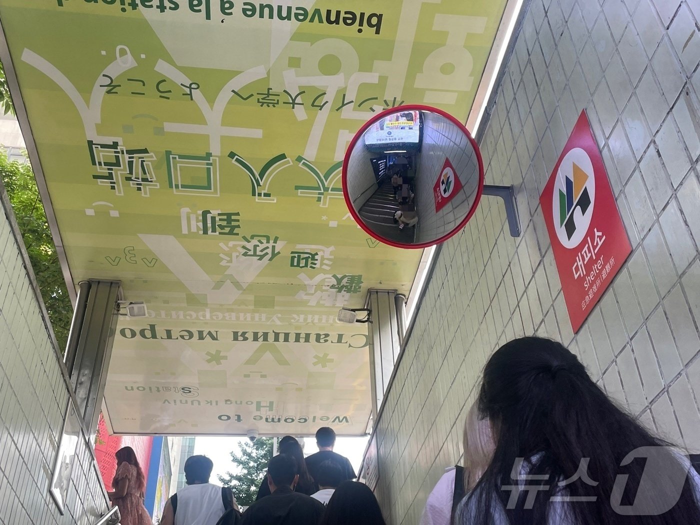 본문 이미지 - 11일 오후 서울지하철 2호선 홍대입구역 9번 출구 앞에 안심거울이 부착돼 있다. 2024.08.11 ⓒ 뉴스1 임여익 수습 기자