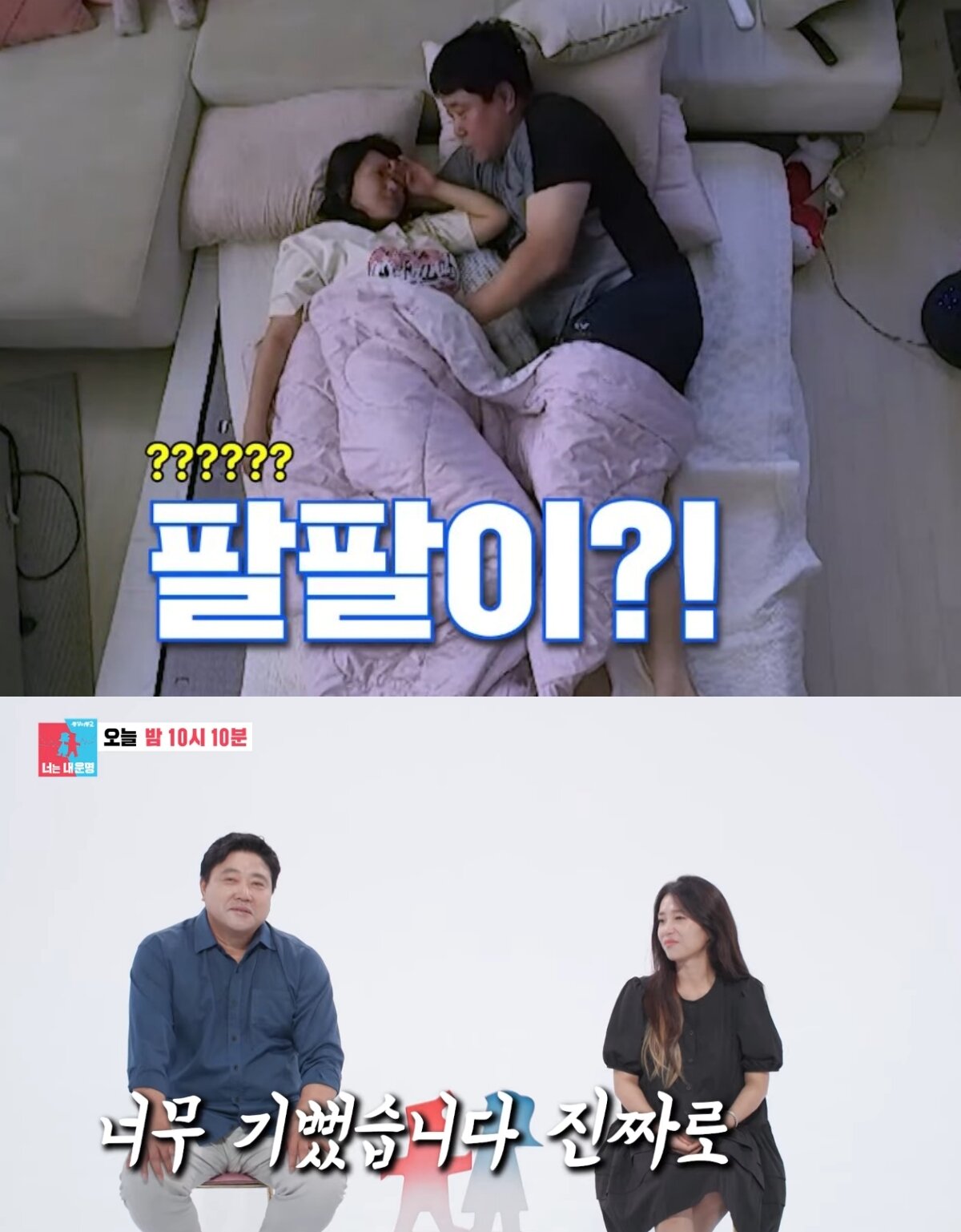 본문 이미지 - ('동상이몽2 - 너는 내 운명')