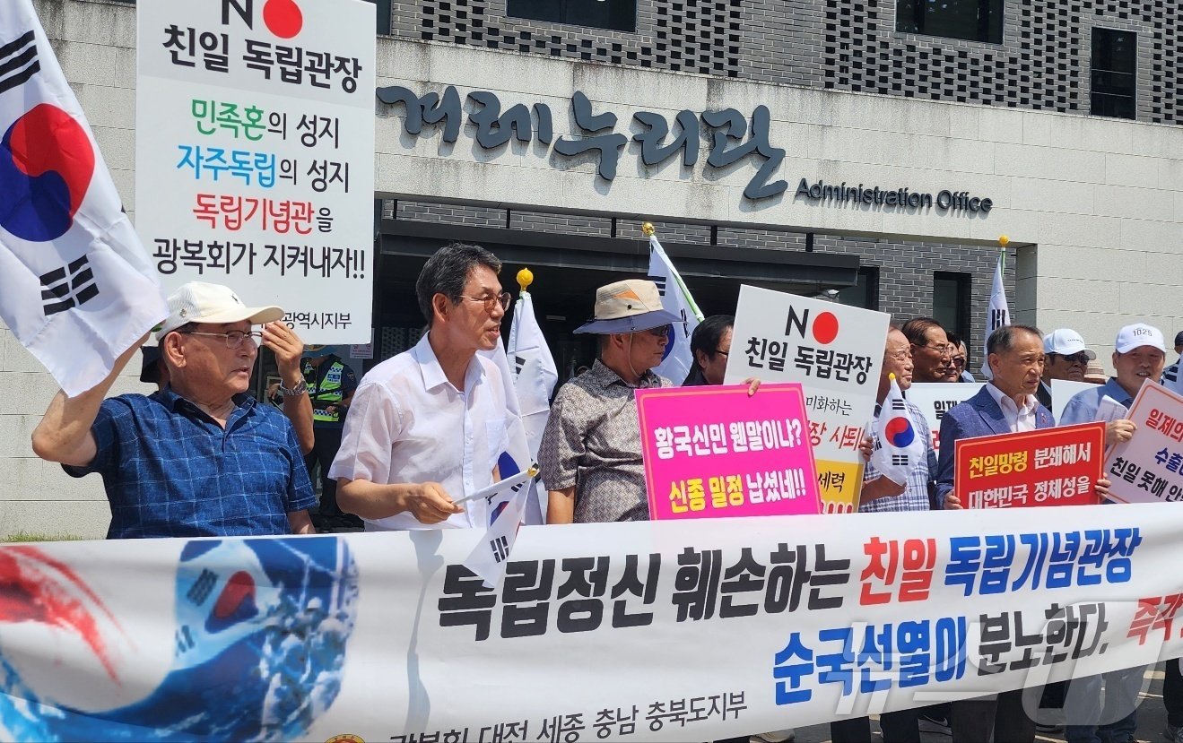 본문 이미지 - 광복회 충청지역 회원들이 12일 천안 독립기념관 겨레누리관 앞에서 집회를 열고 김형석 신임 관장 사퇴를 촉구하고 있다. 2024.8.12./뉴스1 ⓒ News1 이시우 기자