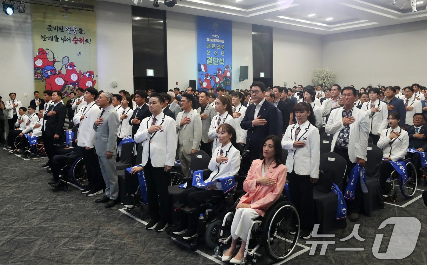 12일 오후 서울 송파구 올림픽파크텔에서 열린 &#39;2024 파리 패럴림픽 대한민국 선수단 결단식&#39;에서 참석자들이 국민의례하고 있다. 오는 28일부터 내달 8일까지 열리는 파리 패럴림픽에는 182개국 선수단 4400여명&#40;22종목 549개 메달 이벤트&#41;이 참가하며, 한국은 17개 종목 선수단 177명&#40;선수 83명, 지도자·임원 94명&#41;을 파견한다. 2024.8.12/뉴스1 ⓒ News1 이승배 기자