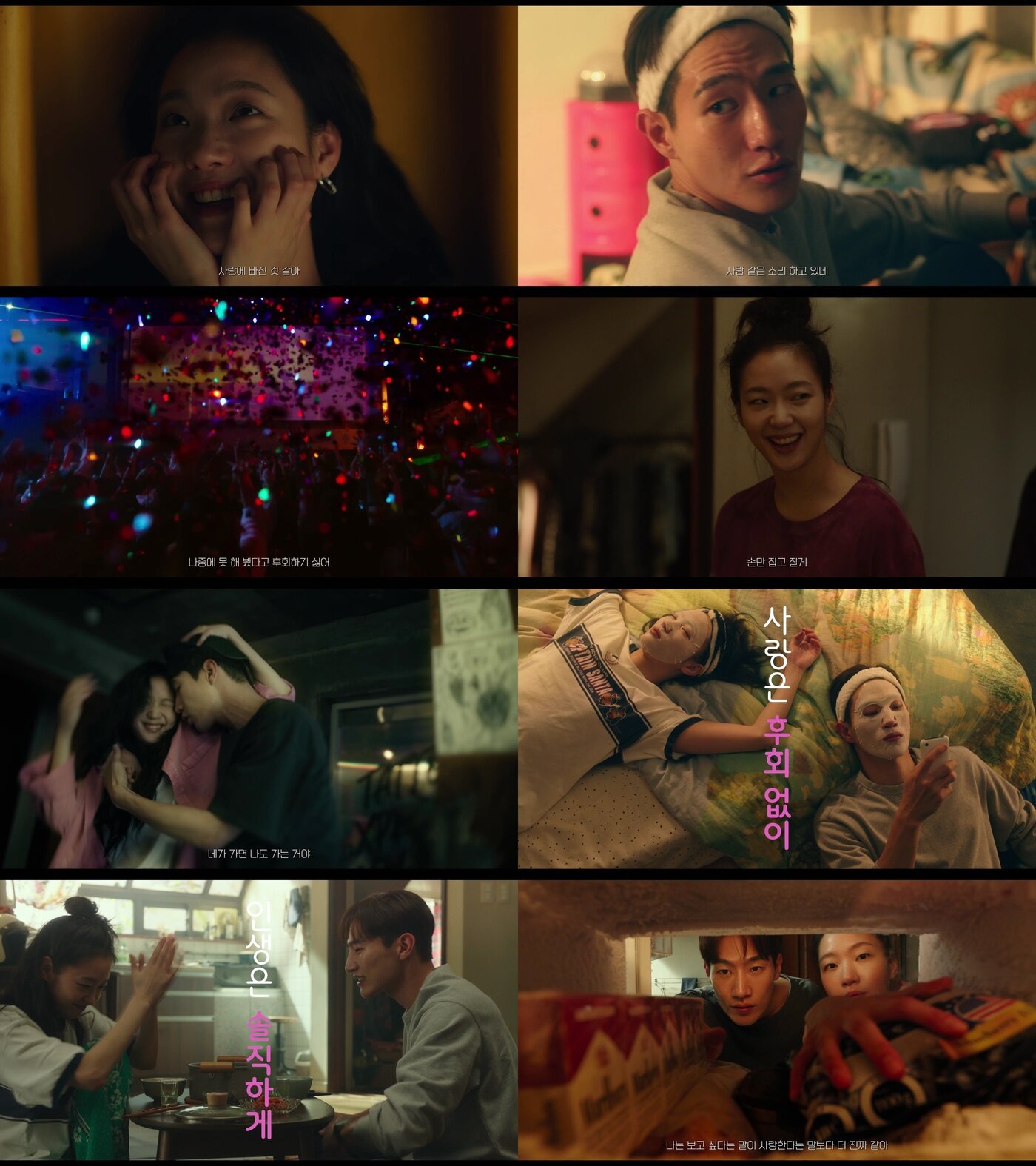 본문 이미지 - &#39;대도시의 사랑법&#39; 예고편