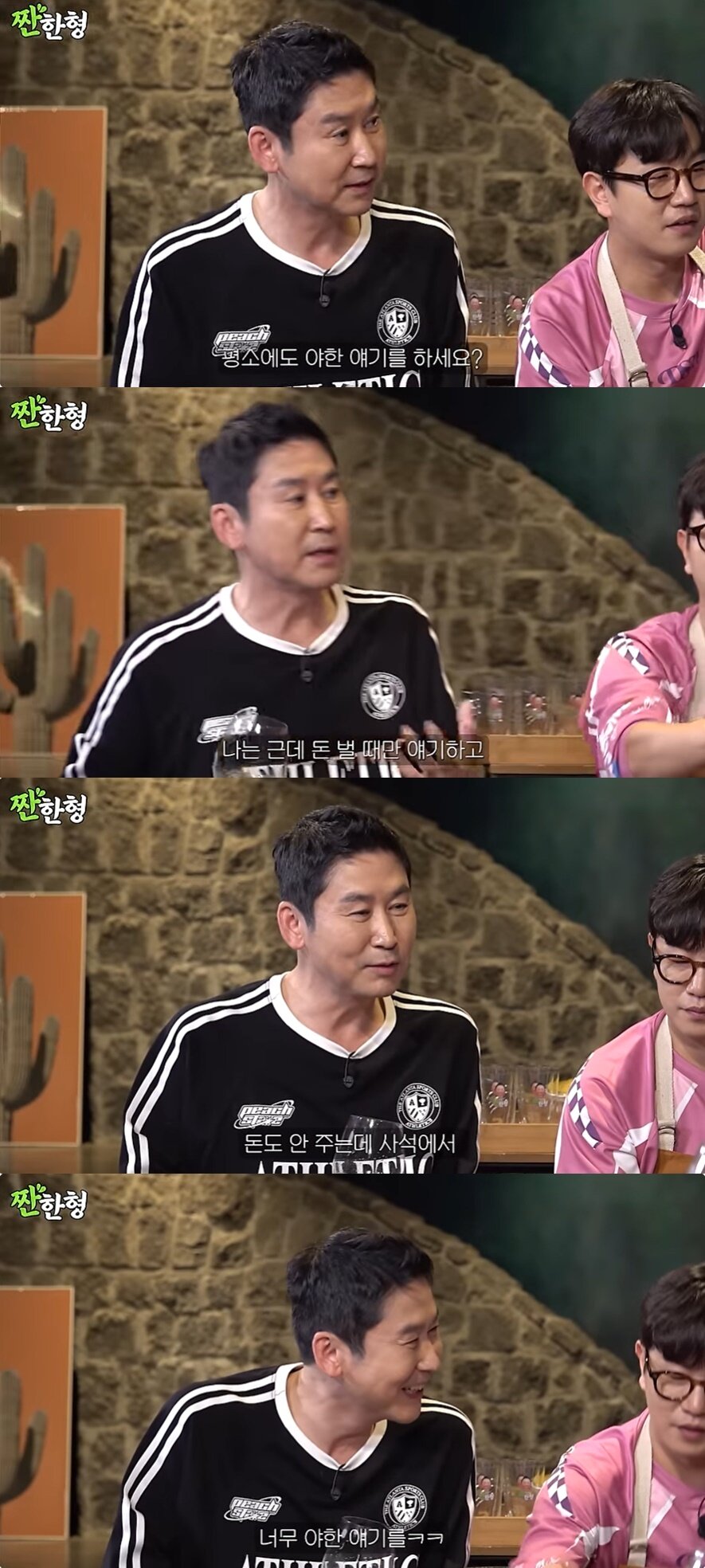 본문 이미지 - (유튜브 채널 '짠한형 신동엽' 갈무리)