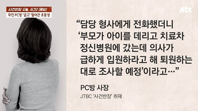 JTBC 사건반장