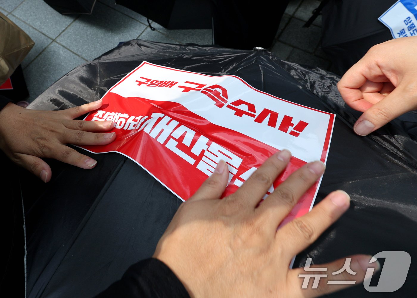 본문 이미지 - 티몬·위메프 사태 피해자들이 13일 오전 서울 강남구 티몬 사옥 앞에서 조속한 정산 및 환불 조치, 구영배 큐텐 회장 등 관련자 수사를 촉구하기 위한 검은 우산 집회를 준비하고 있다. 2024.8.13/뉴스1 ⓒ News1 장수영 기자