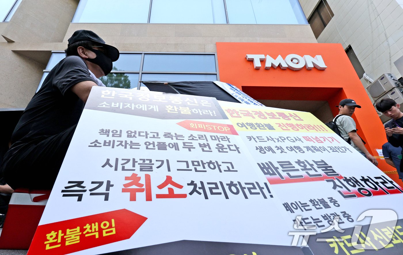 본문 이미지 - 티몬·위메프 사태 피해자들이 13일 오전 서울 강남구 티몬 사옥 앞에서 조속한 정산 및 환불 조치, 구영배 큐텐 회장 등 관련자 수사를 촉구하는 검은 우산 집회를 하고 있다. 2024.8.13/뉴스1 ⓒ News1 장수영 기자