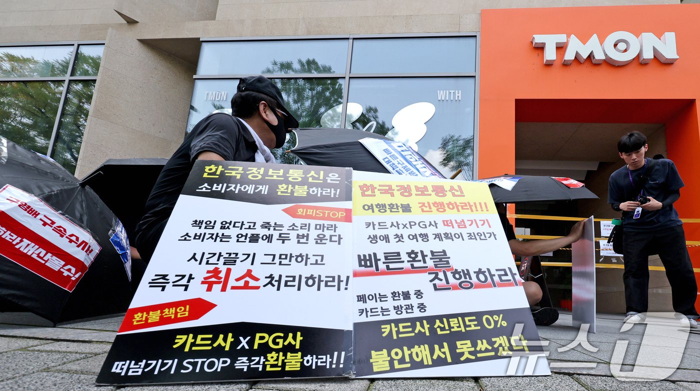 본문 이미지 - 티몬·위메프 사태 피해자들이 13일 오전 서울 강남구 티몬 사옥 앞에서 조속한 정산 및 환불 조치, 구영배 큐텐 회장 등 관련자 수사를 촉구하는 검은 우산 집회를 하고 있다. 2024.8.13/뉴스1 ⓒ News1 장수영 기자