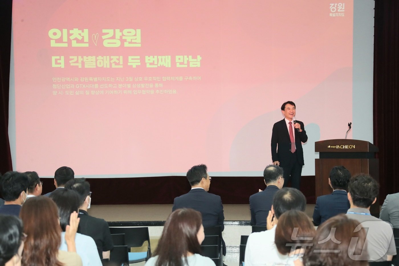 본문 이미지 - 김진태 강원특별자치도지사는 13일 인천시에서 직원들을 대상으로 ‘강원과 인천이 함께하는 미래’라는 주제로 특강을 진행했다.(강원특별자치도 제공) 2024.8.13/뉴스1