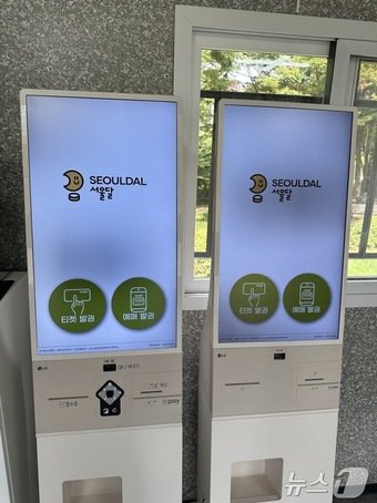 본문 이미지 - 서울달 예약 키오스크ⓒ News1 윤슬빈 기자