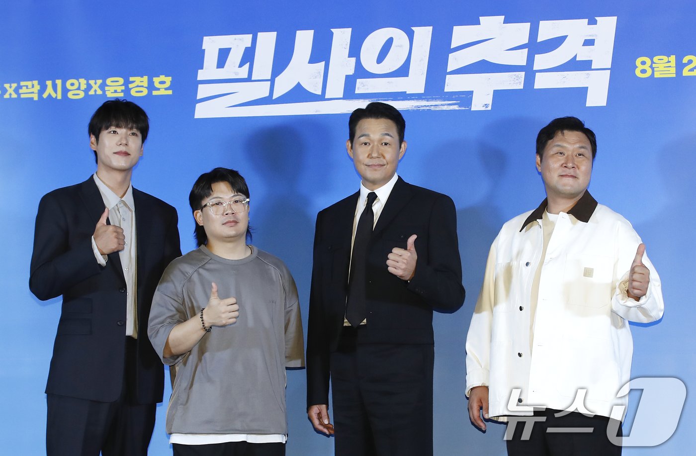 배우 곽시양&#40;왼쪽부터&#41;과 김재훈 감독, 박성웅, 윤경호가 13일 오후 서울 CGV 용산 아이파크몰에서 열린 영화 ‘필사의 추격’ 언론시사회에서 포즈를 취하고 있다. &#39;필사의 추격&#39;은 상극 중에 상극인 사기꾼과 분노조절장애 형사, 그리고 조직 보스가 각자 다른 이유로 제주에 모이며 펼쳐지는 대환장 추격전을 그린 작품이다. 2024.8.13/뉴스1 ⓒ News1 권현진 기자