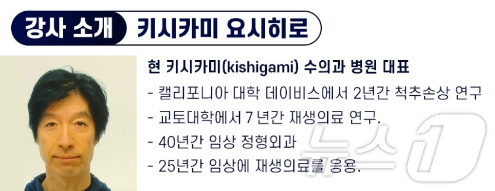 본문 이미지 - 키시카미 요시히로 원장(수의줄기세포재생의학연구회 제공) ⓒ 뉴스1