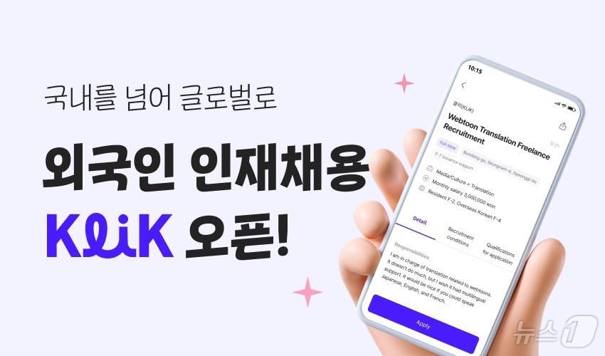 잡코리아, 외국인 인재채용 클릭&#40;KLiK&#41; 출시&#40;잡코리아 제공&#41;