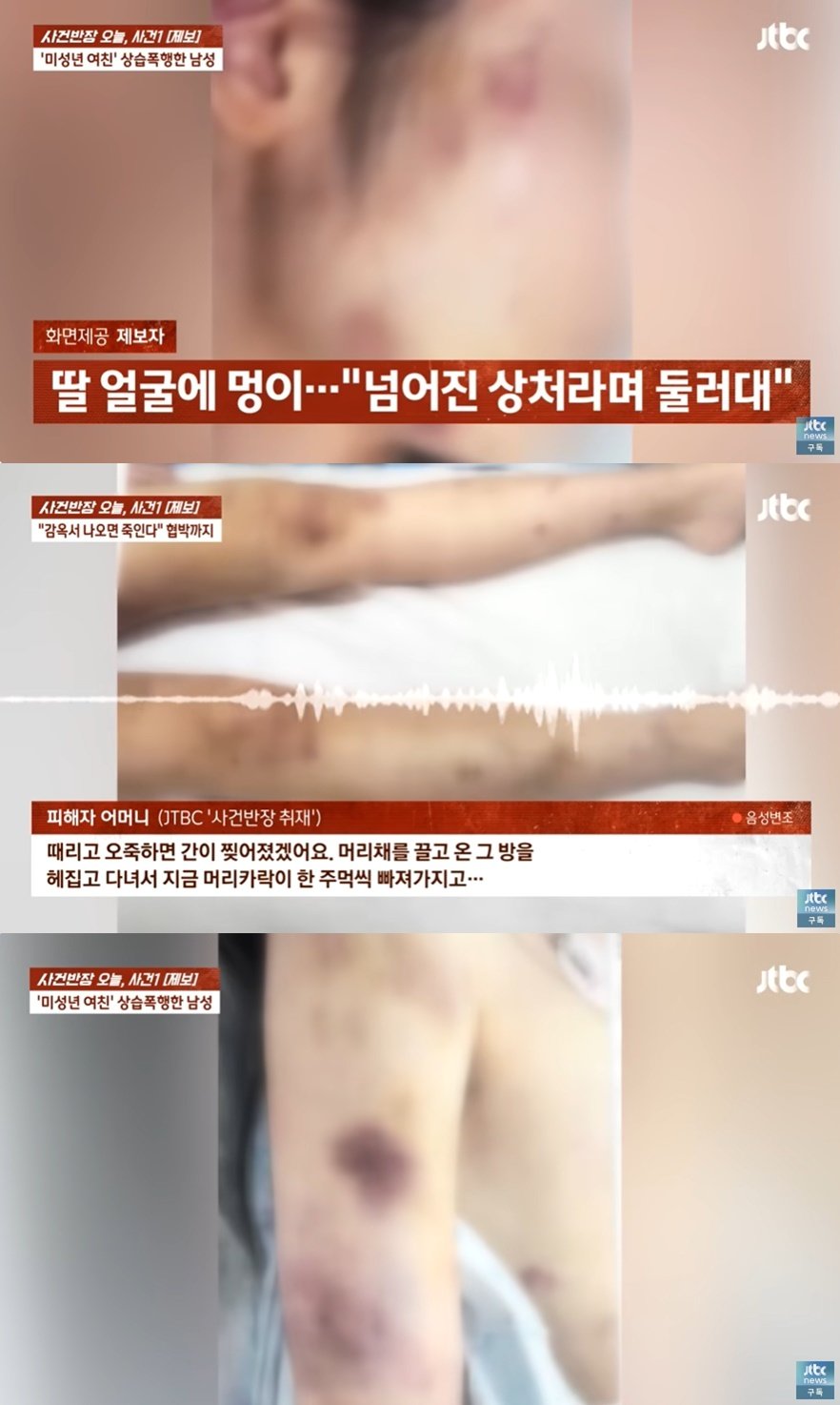 본문 이미지 - (JTBC '사건반장' 갈무리)