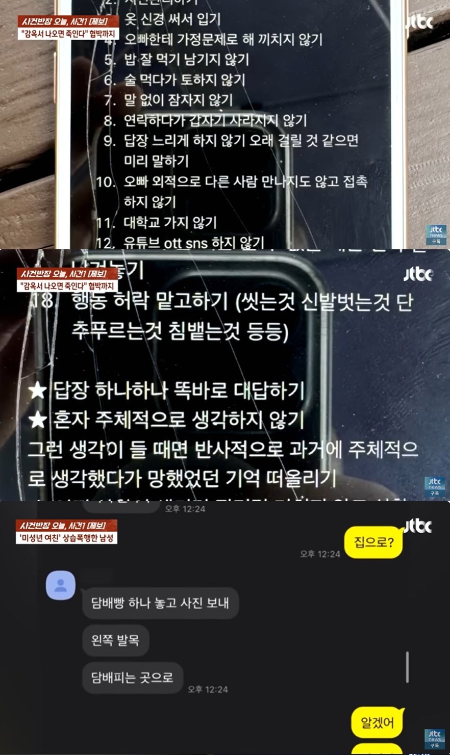 본문 이미지 - (JTBC '사건반장' 갈무리)