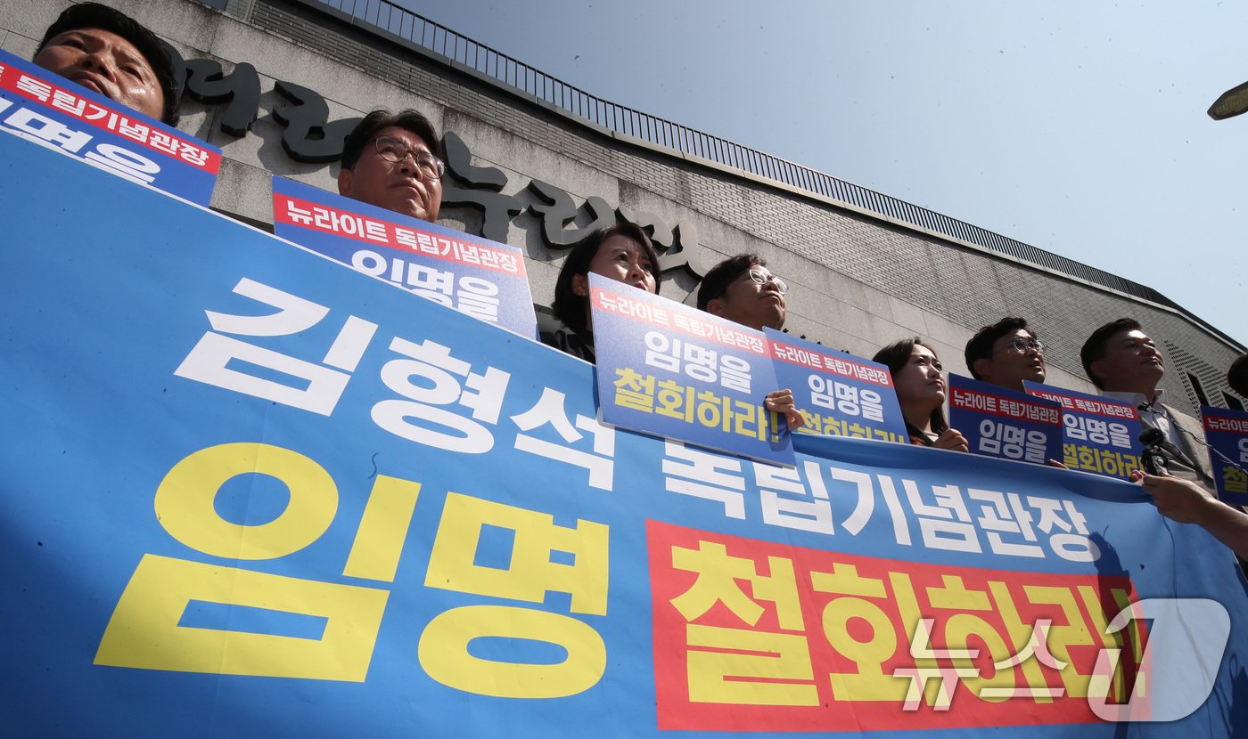 본문 이미지 - 더불어민주당 정무위원회·역사정의특위 의원들이 14일 김형석 독립기념관장 임명 규명을 위해 충남 천안 독립기념관을 찾아 자료 열람이 거부되자 김 관장의 임명 철회를 촉구하는 기자회견을 하고 있다. 2024.8.14/뉴스1 ⓒ News1 김기태 기자