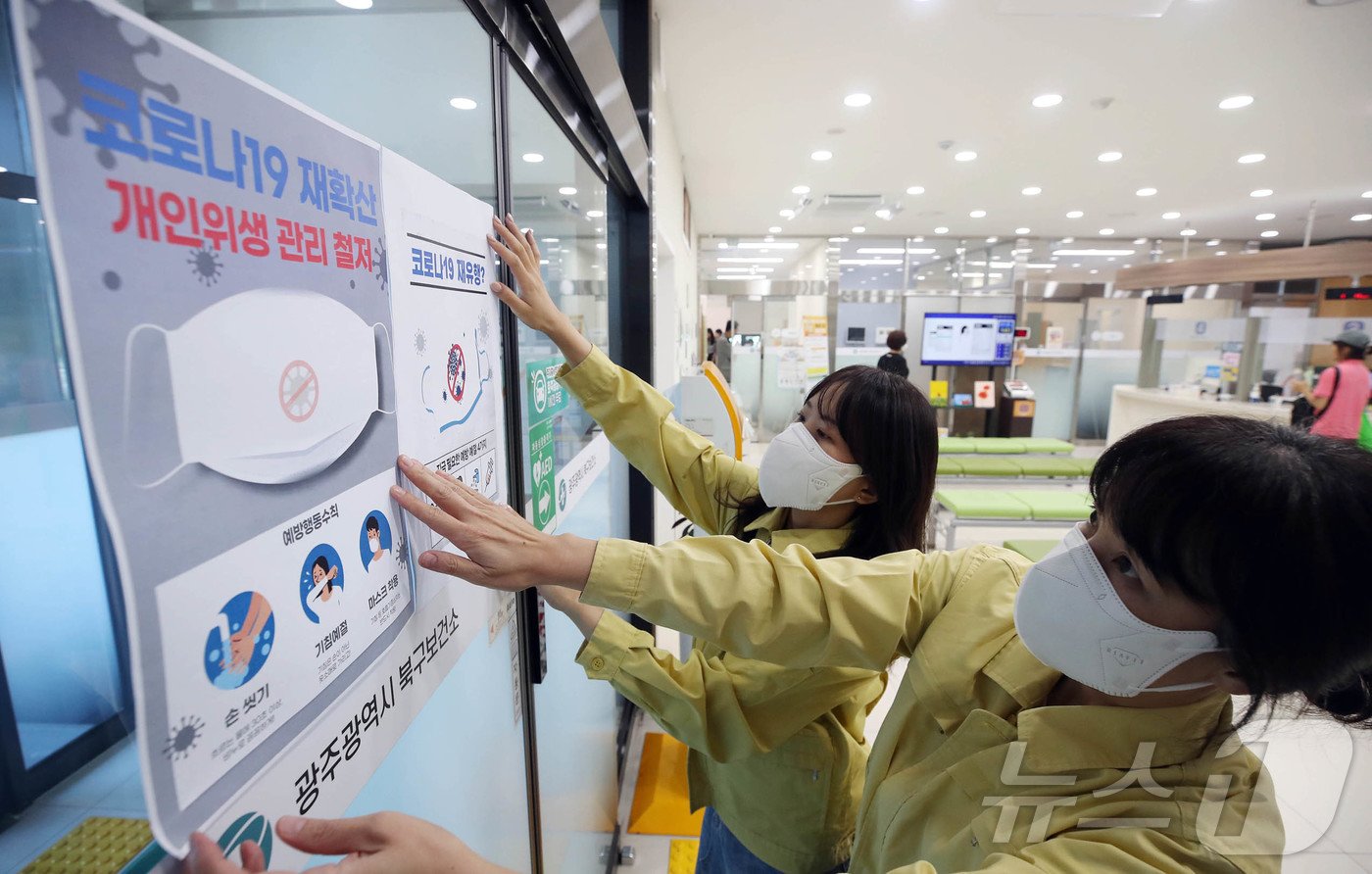 본문 이미지 - 14일 광주 북구보건소에서 감염병관리팀 직원들이 코로나19 확산 예방을 위해 개인위생 수칙이 적힌 홍보물을 부착하고 있다.(광주 북구 제공)2024.8.14/뉴스1 ⓒ News1 박지현 기자