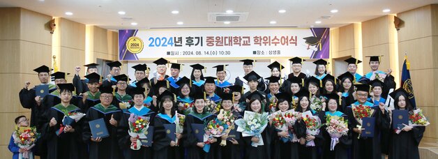 본문 이미지 - 중원대학교 2024학년도 후기 학위수여식.&#40;중원대 제공&#41;/뉴스1
