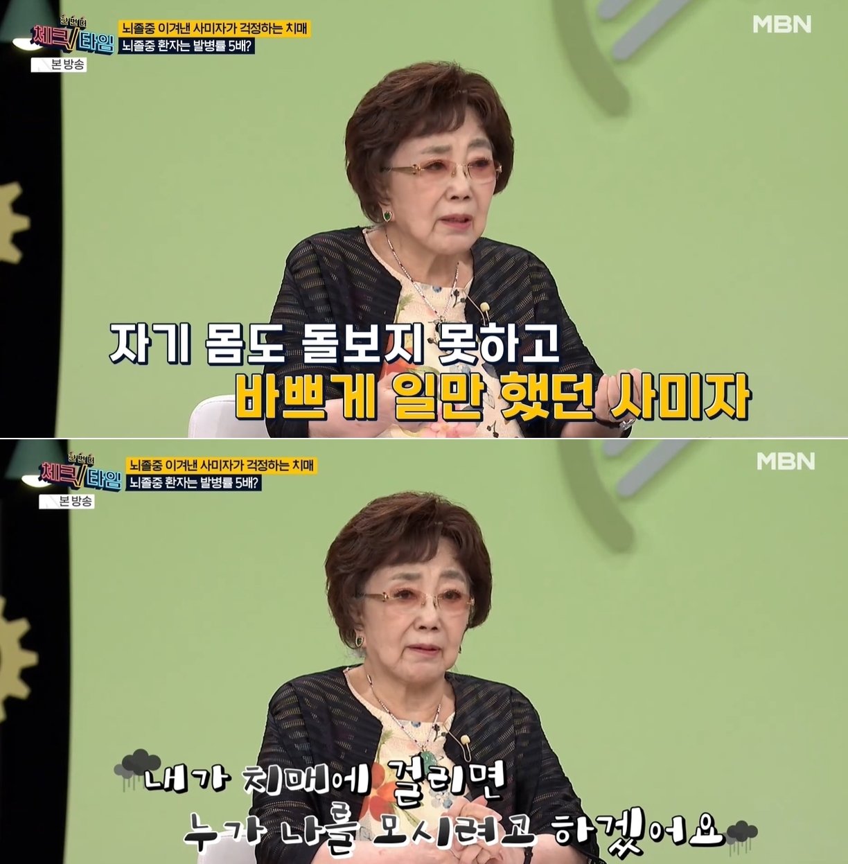 본문 이미지 - MBN '한 번 더 체크 타임'