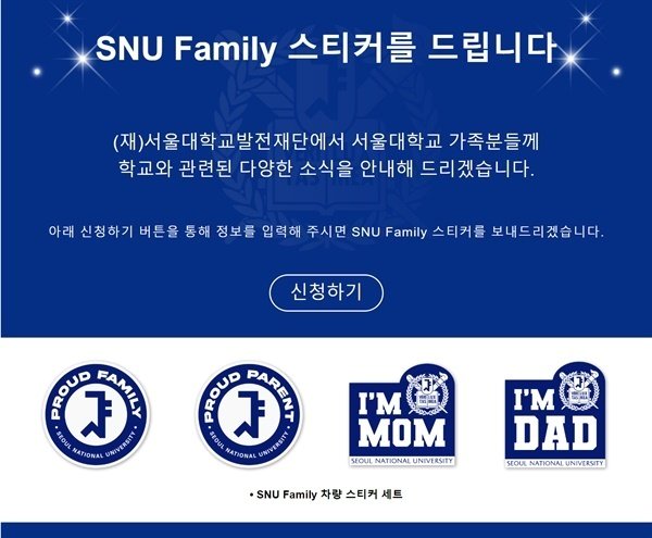 본문 이미지 - &#40;서울대학교발전재단 홈페이지 갈무리&#41;