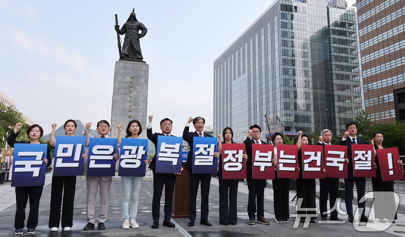 조국혁신당 조국 대표, 황운하 원내대표를 비롯한 의원 및 참석자들이 광복절인 15일 오전 서울 종로구 광화문광장 이순신 장군 동상 앞에서 기자회견을 열고 윤석열 정권의 대일굴종외교 규탄 및 김형석 독립기념관장 임명 철회를 촉구하는 구호를 외치고 있다. 2024.8.15/뉴스1 ⓒ News1 김진환 기자