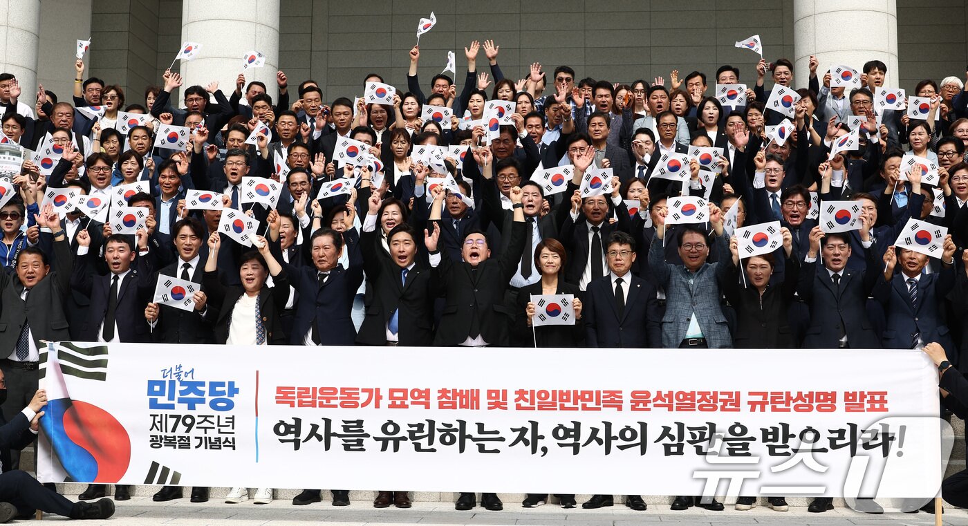 본문 이미지 - 제79주년 광복절인 15일 오전 서울 용산구 백범김구기념관 앞에서 박찬대 더불어민주당 대표 직무대행 겸 원내대표를 비롯한 지도부가 친일반민족 윤석열 정권 규탄 성명 발표를 한 뒤 대한독립만세를 외치고 있다. 2024.8.15/뉴스1 ⓒ News1 김민지 기자