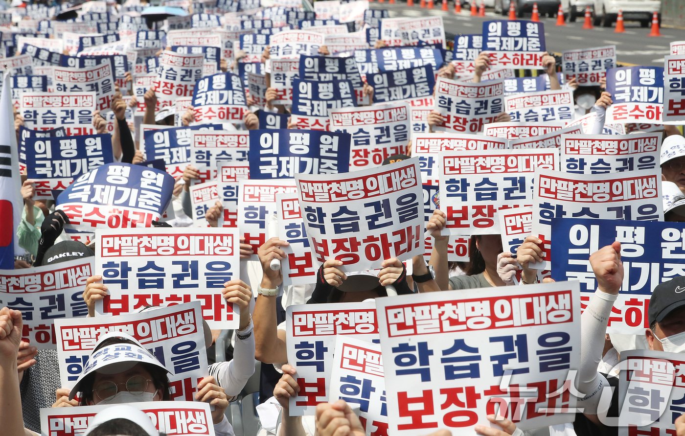 15일 오후 서울 세종대로 서울광장 일대에서 열린 의료교육 정상화 호소 궐기대회에서 의대생, 학부모 등 참석자들이 의대생 학습권 보장을 촉구하고 있다. 2024.8.15/뉴스1 ⓒ News1 임세영 기자