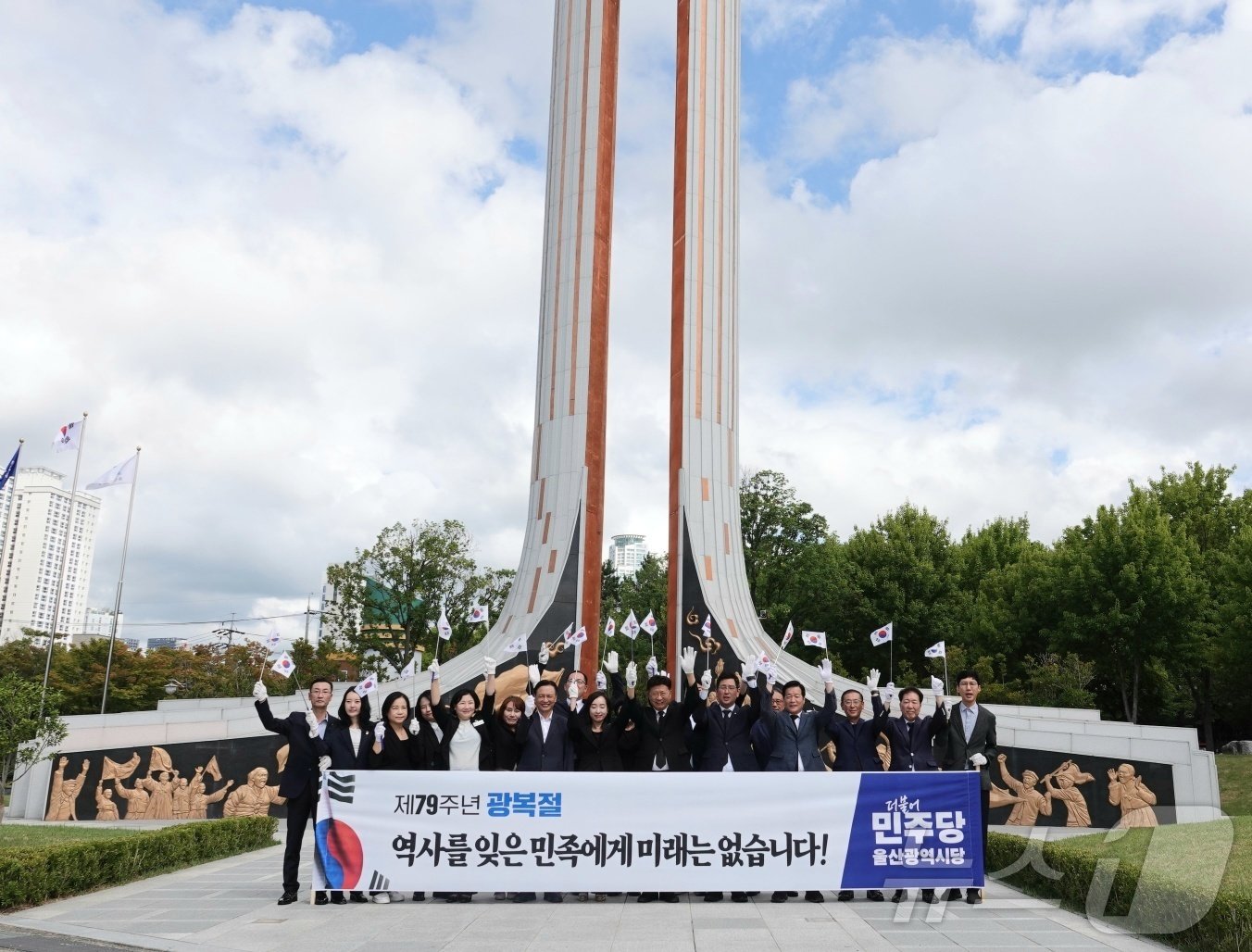 더불어민주당 울산시당은 오전 10시 달동 문화공원 내 울산항일독립운동기념탑에서 참배 행사를 가져 이선호 울산시당위원장, 전은수 최고의원, 김태선 국회의원을 비롯한 각 지역위원장, 지방의원, 핵심당원 등 30여명이 참석했다.&#40;더불어민주당 울산시당 제공&#41;