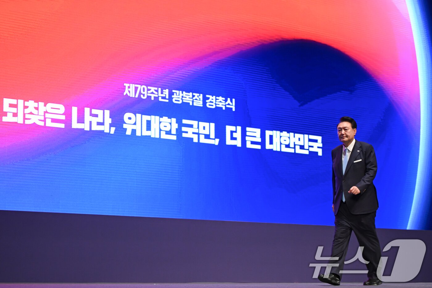 본문 이미지 - 윤석열 대통령이 15일 서울 종로구 세종문화회관에서 열린 제79주년 광복절 경축식에서 경축사를 하기 위해 단상에 오르고 있다. &#40;대통령실 제공&#41; 2024.8.15/뉴스1 ⓒ News1 송원영 기자