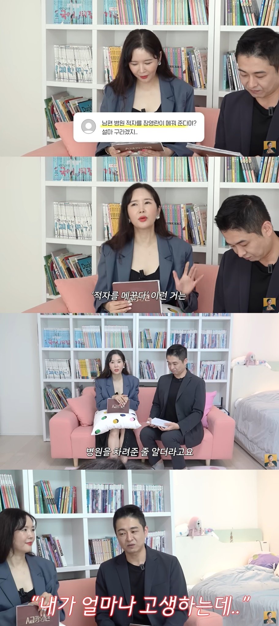 본문 이미지 - (유튜브 채널 'A급 장영란' 갈무리)