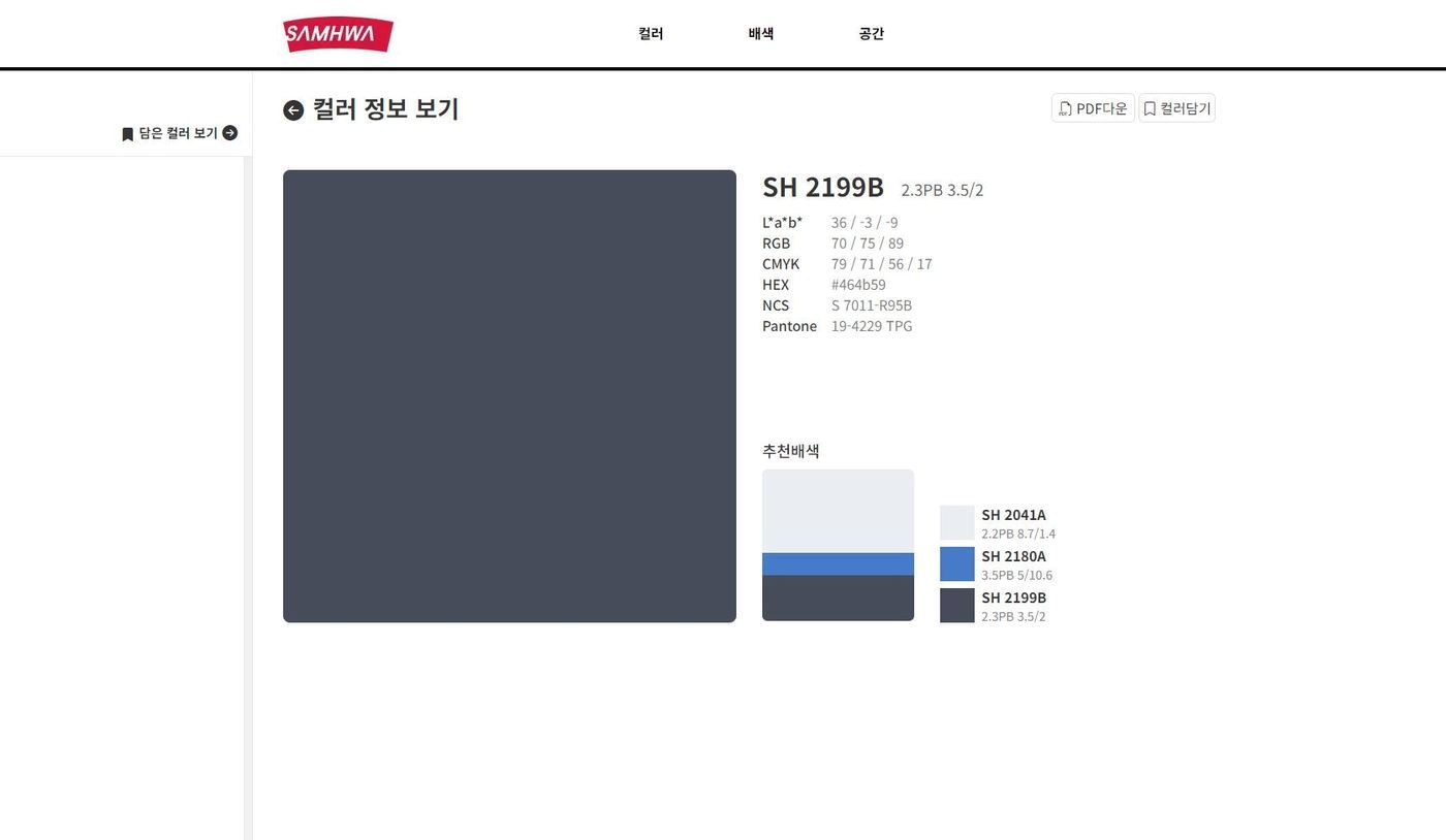 삼화페인트공업 제공