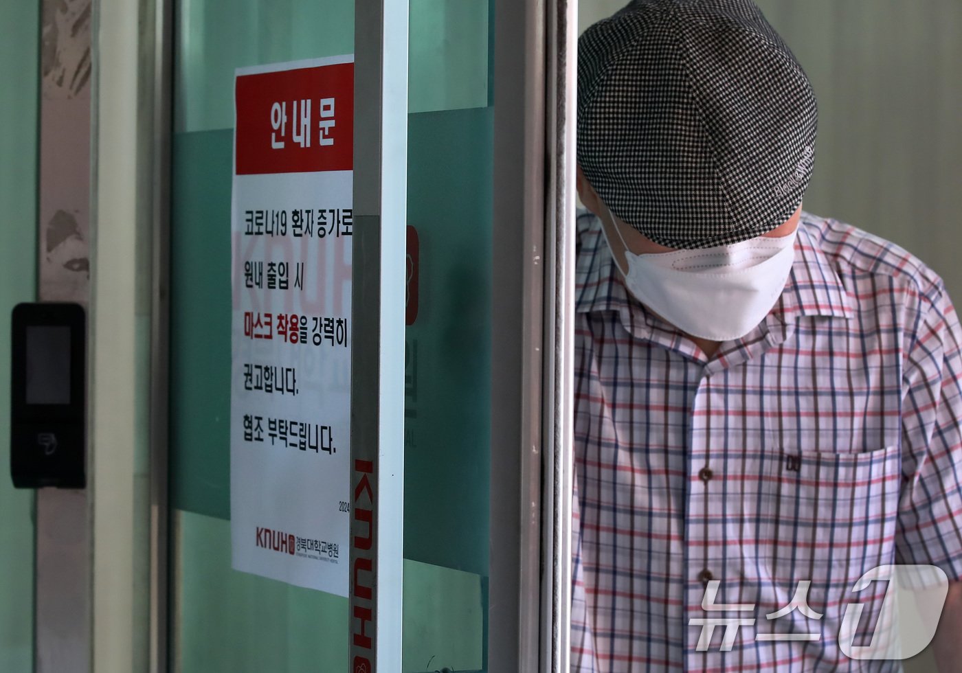 본문 이미지 - 16일 대구 중구 경북대병원 병동 출입문에 코로나19 환자 증가로 원내 출입 시 마스크 착용을 강력히 권고하는 안내문이 붙어 있다. 2024.8.16/뉴스1 ⓒ News1 공정식 기자