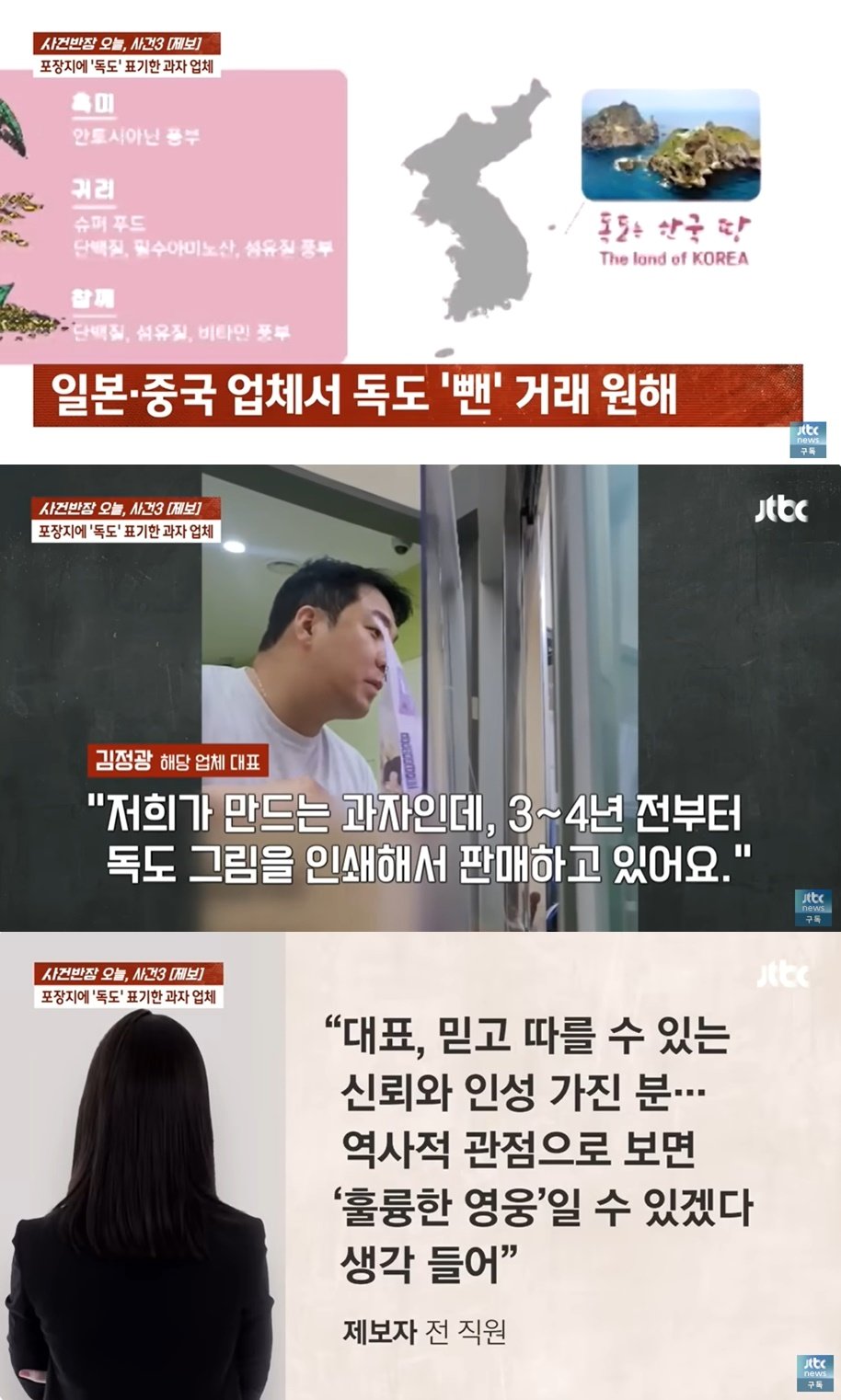 &#40;JTBC &#39;사건반장&#39; 갈무리&#41;