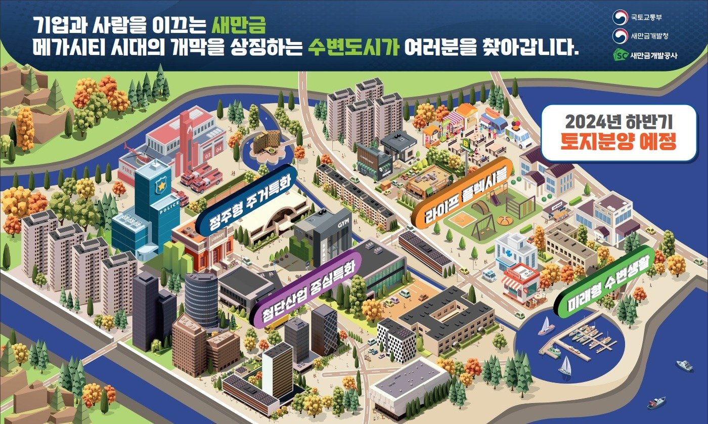 본문 이미지 - (새만금개발공사 제공)