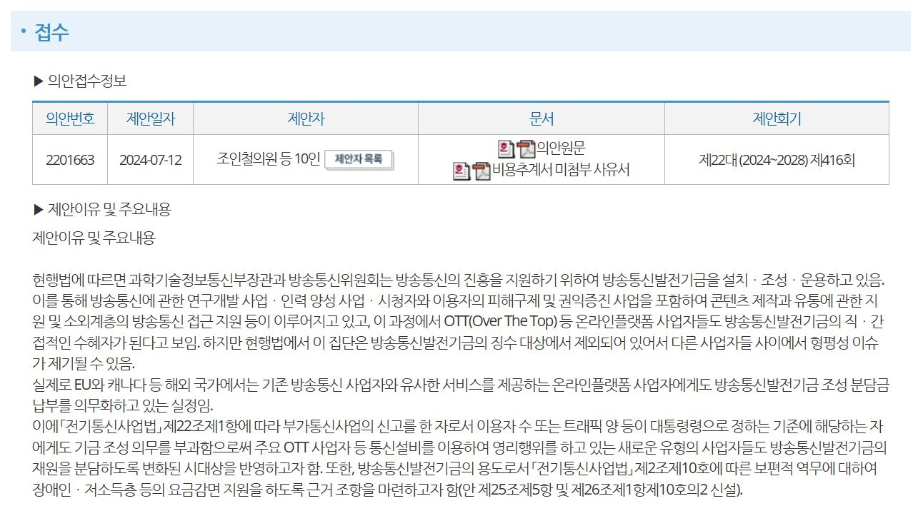 본문 이미지 - (국회의안정보시스템)