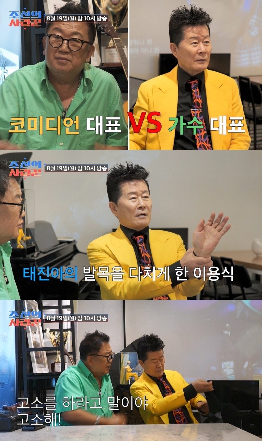 TV CHOSUN &#39;조선의 사랑꾼&#39;