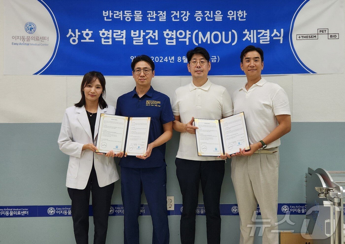 본문 이미지 - 16일 더셈펫바이오와 부천이지동물의료센터는 &#39;반려동물 관절 건강 증진을 위한 업무협약을 체결했다. 왼쪽부터 이지동물의료센터 강은미 원장과 최춘기 대표원장, 더셈펫바이오 강두한 대표와 강도한 대표 ⓒ 뉴스1 한송아 기자