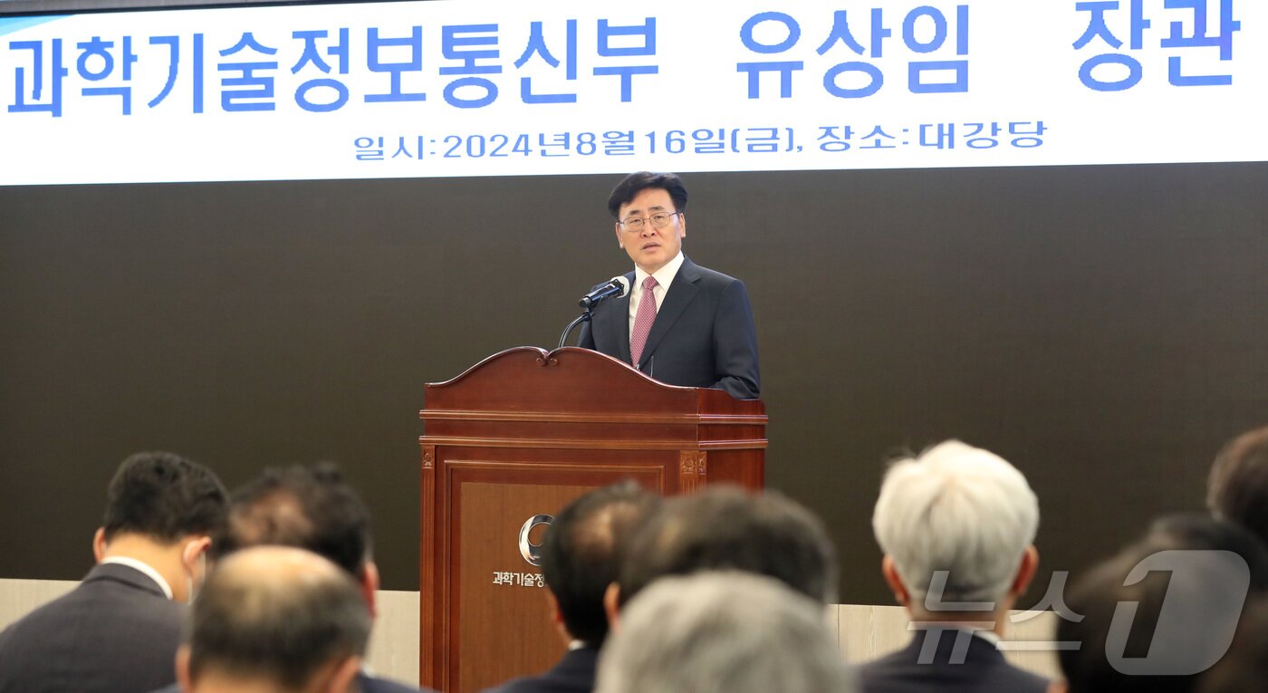 본문 이미지 - 유상임 신임 과학기술정보통신부 장관이 16일 오후 세종시 정부세종청사에서 열린 취임식에 참석하여 취임사를 하고 있다.2024.8.16/뉴스1 ⓒ News1 김기남 기자