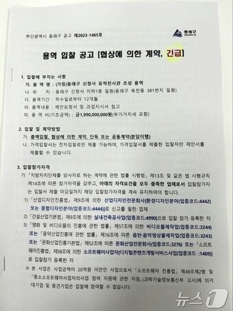 동래구 신청사 유적전시관 조성 용역 공고문&#40;나라장터 제공&#41;