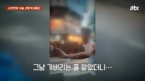 본문 이미지 - (JTBC '사건반장' 갈무리)