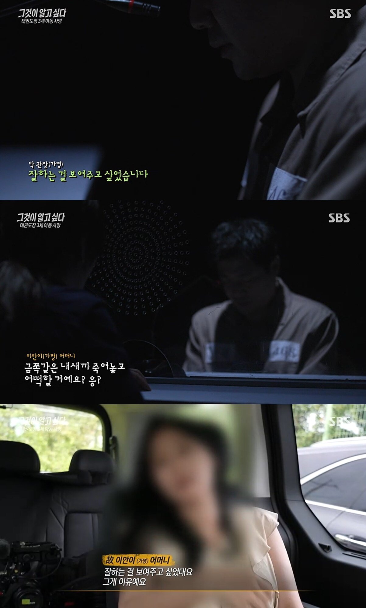 본문 이미지 - (SBS '그것이 알고 싶다' 갈무리)