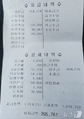 본문 이미지 - 부산 법인택시 운전자 이 모씨의 7월 급여 내역(택시 운전자 이모씨 제공)