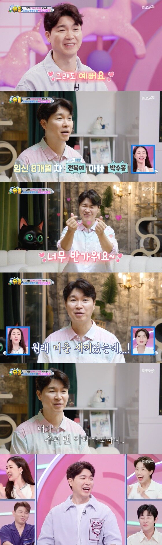 본문 이미지 -  11일 KBS 2TV '슈퍼맨이 돌아왔다' 방송