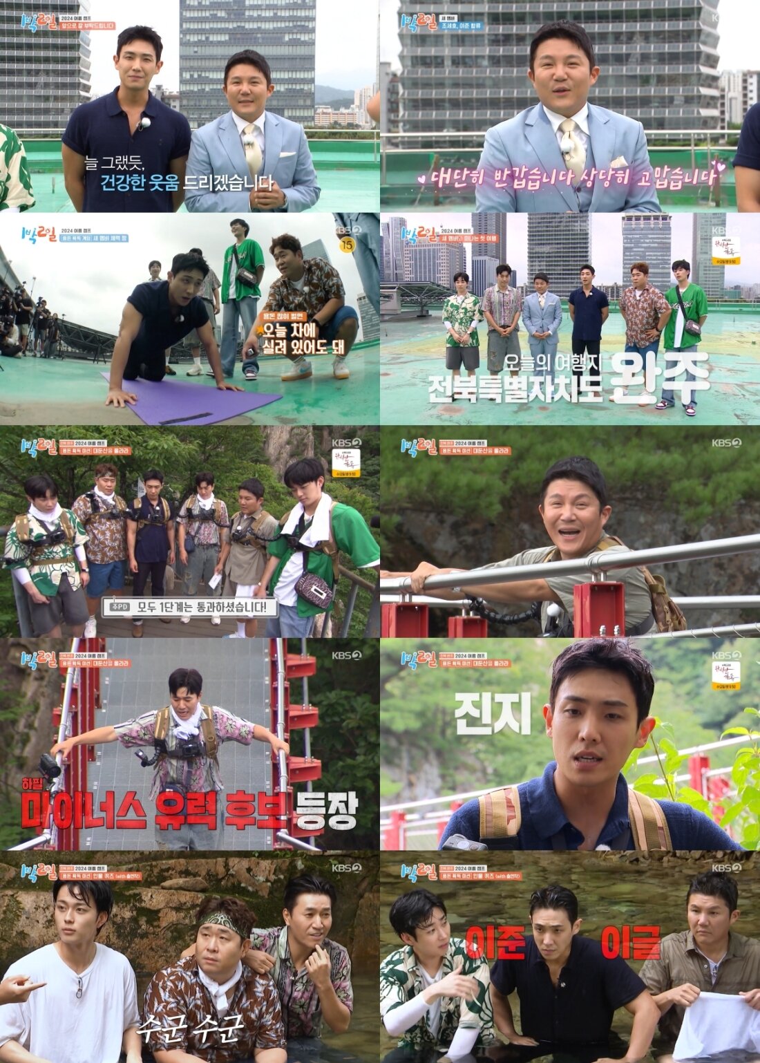 본문 이미지 - KBS 2TV '1박 2일 시즌4' 방송 화면 캡처