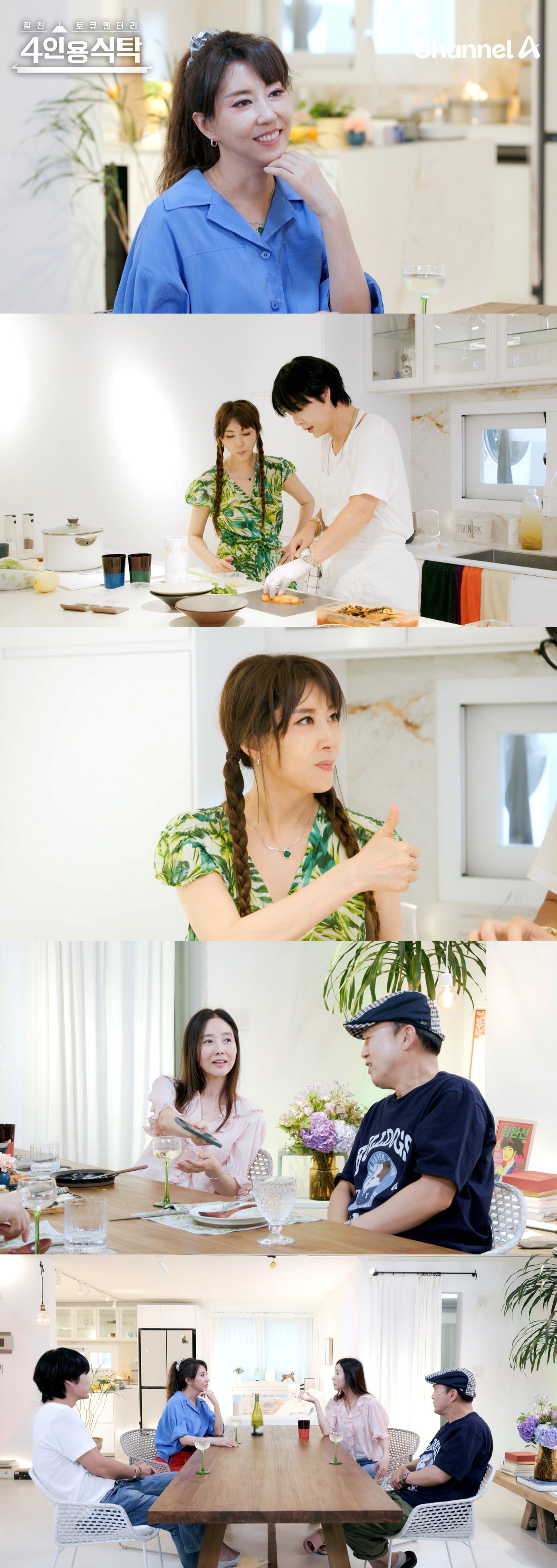 본문 이미지 - 채널A '절친 토큐멘터리-4인용식탁'